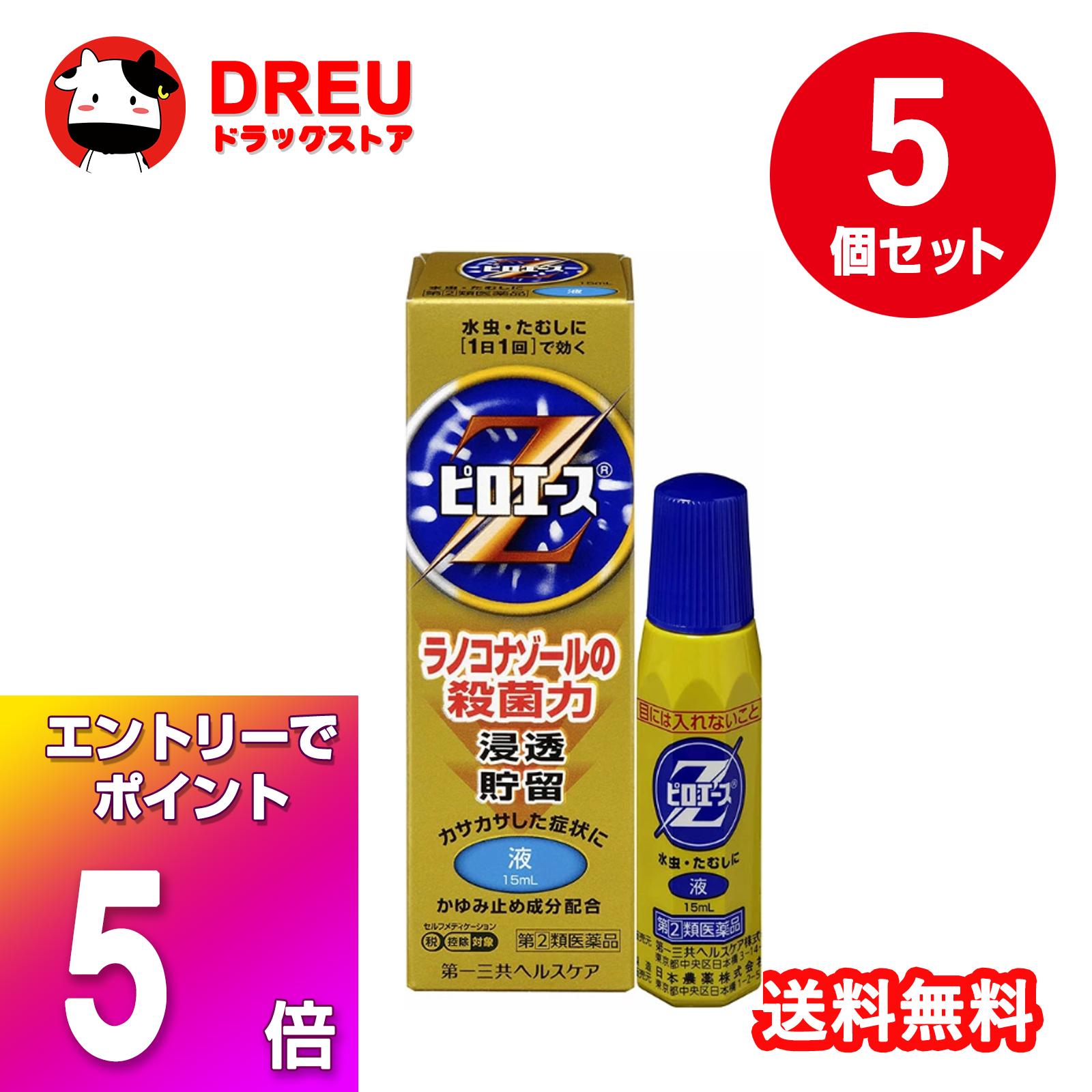 【ブラックフライデー当店限定5倍ポイントUP!】【5個セット送料無料】ピロエースZ液 15mL【指定第2類医..