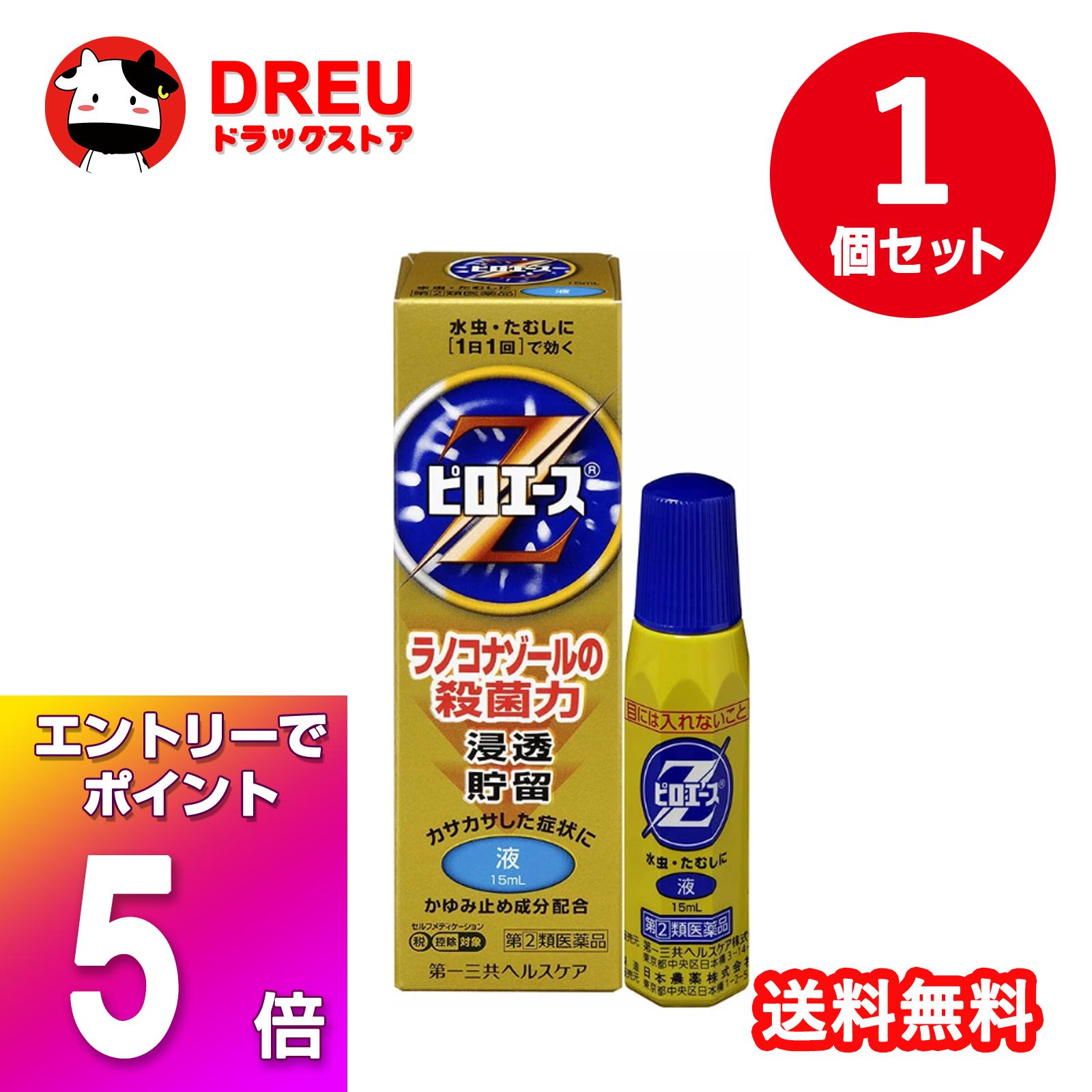 【ブラックフライデー当店限定5倍ポイントUP!】【送料無料】ピロエースZ液 15mL【指定第2類医薬品】 ※..
