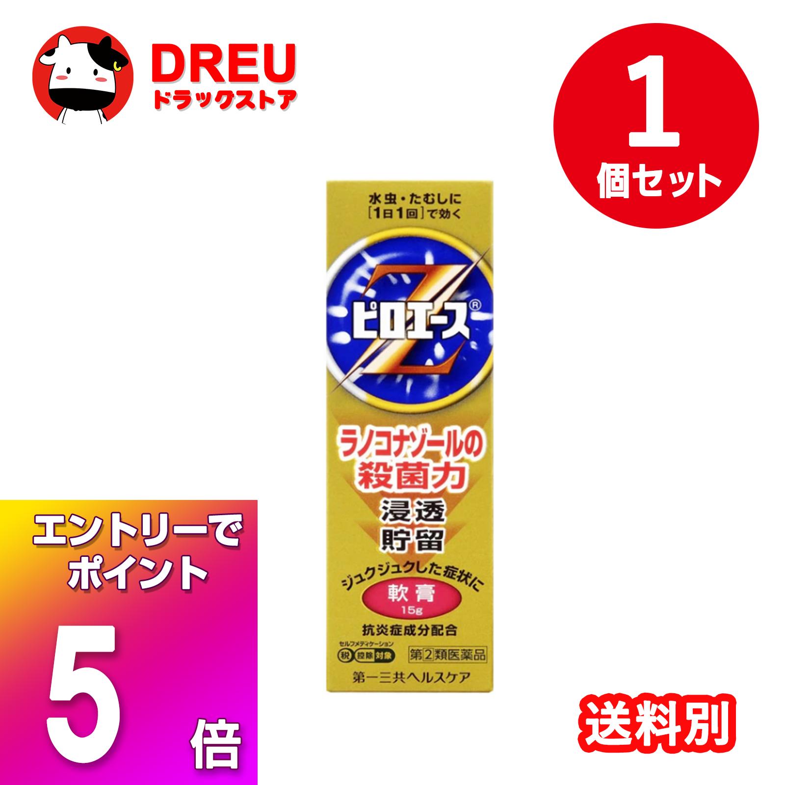 【ブラックフライデー当店限定5倍ポイントUP!】ピロエースZ軟膏 15g 【指定第2類医薬品】※セルフメディ..