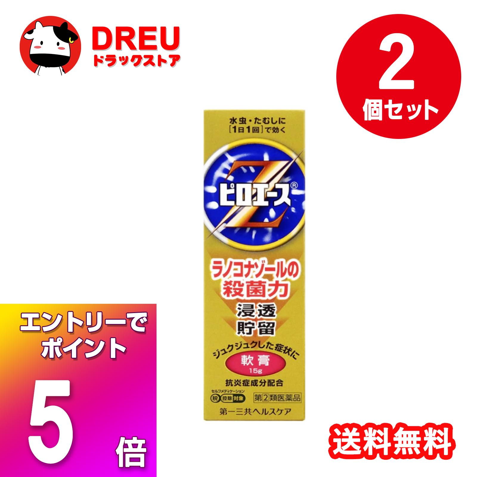 【ブラックフライデー当店限定5倍ポイントUP!】【2個セット送料無料】ピロエースZ軟膏 15g 【指定第2類..
