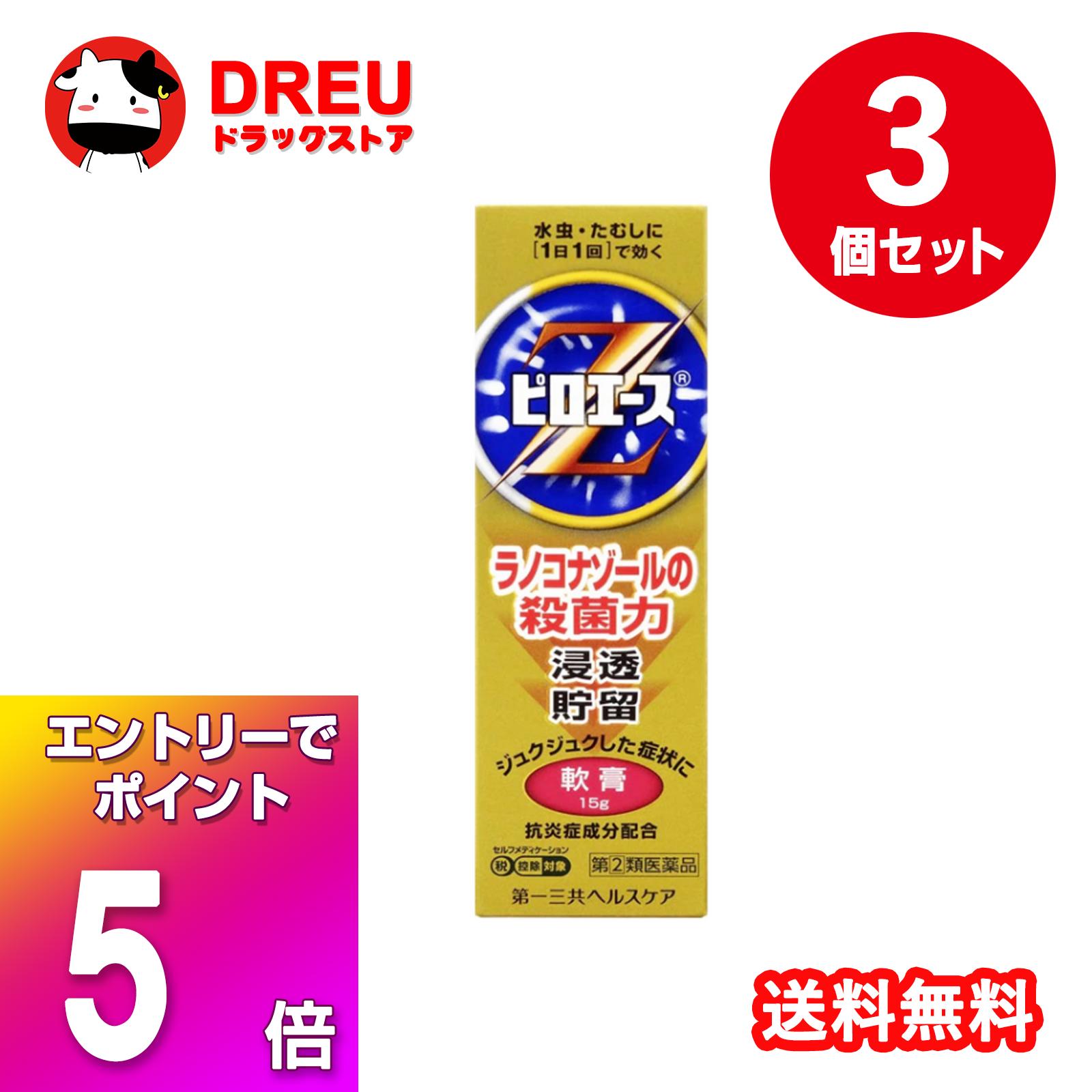 【ブラックフライデー当店限定5倍ポイントUP!】【3個セット送料無料】ピロエースZ軟膏 15g 【指定第2類..