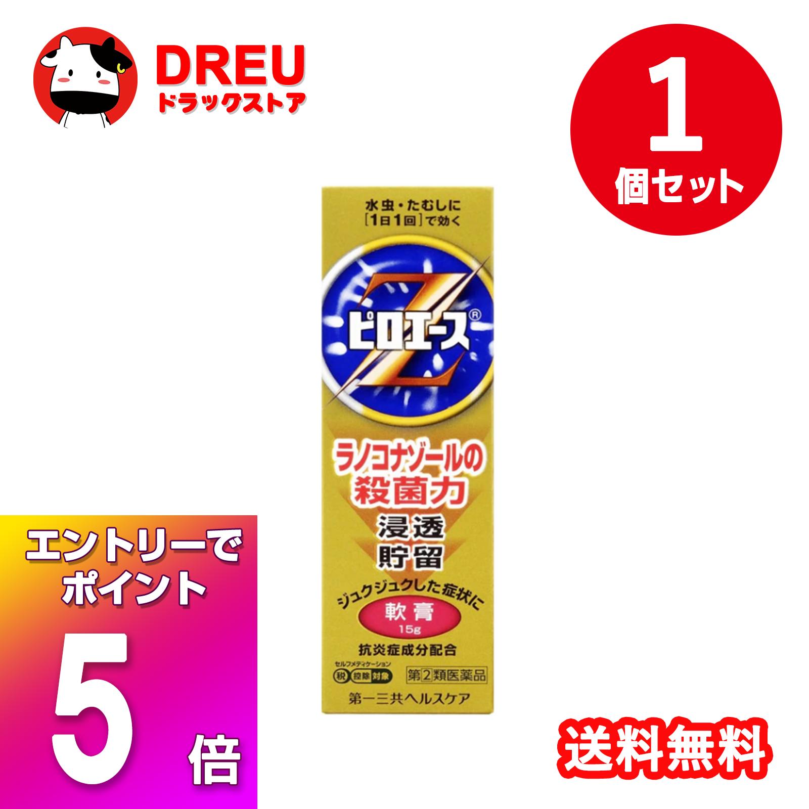 【ブラックフライデー当店限定5倍ポイントUP!】【送料無料】ピロエースZ軟膏 15g 【指定第2類医薬品】※..