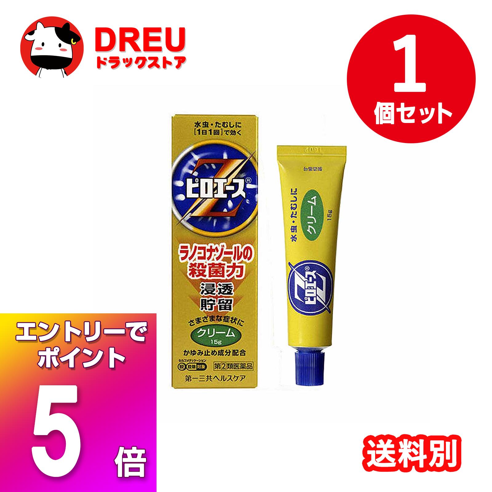 【ブラックフライデー当店限定5倍ポイントUP!】ピロエースZクリーム 15g 【指定第2類医薬品】※セルフメ..