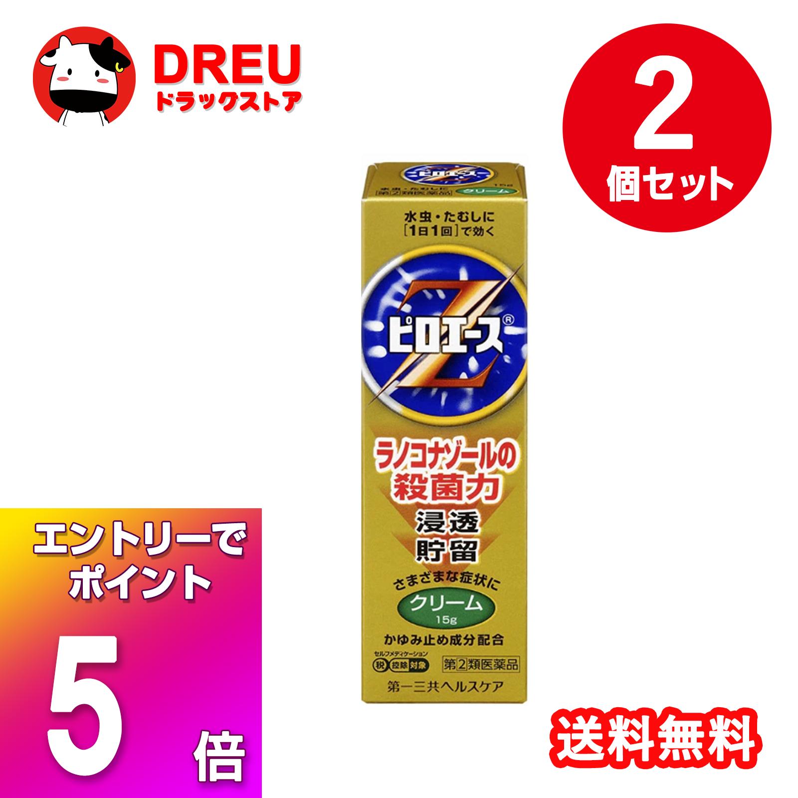 【ブラックフライデー当店限定5倍ポイントUP!】【2個セット送料無料】ピロエースZクリーム 15g 【指定..