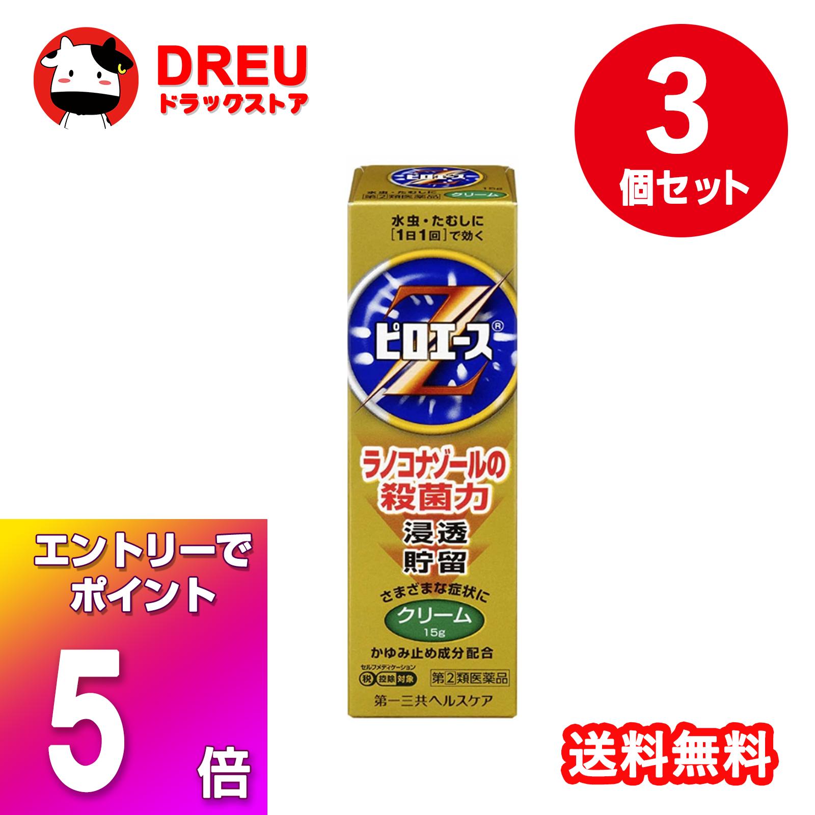 【ブラックフライデー当店限定5倍ポイントUP!】【3個セット送料無料】ピロエースZクリーム 15g 【指定..