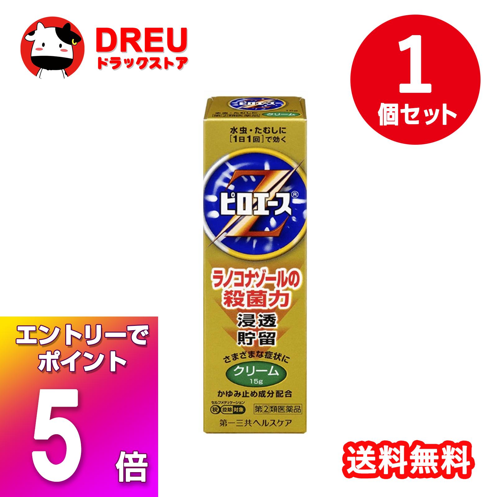 【ブラックフライデー当店限定5倍ポイントUP!】【送料無料】ピロエースZクリーム 15g 【指定第2類医薬..