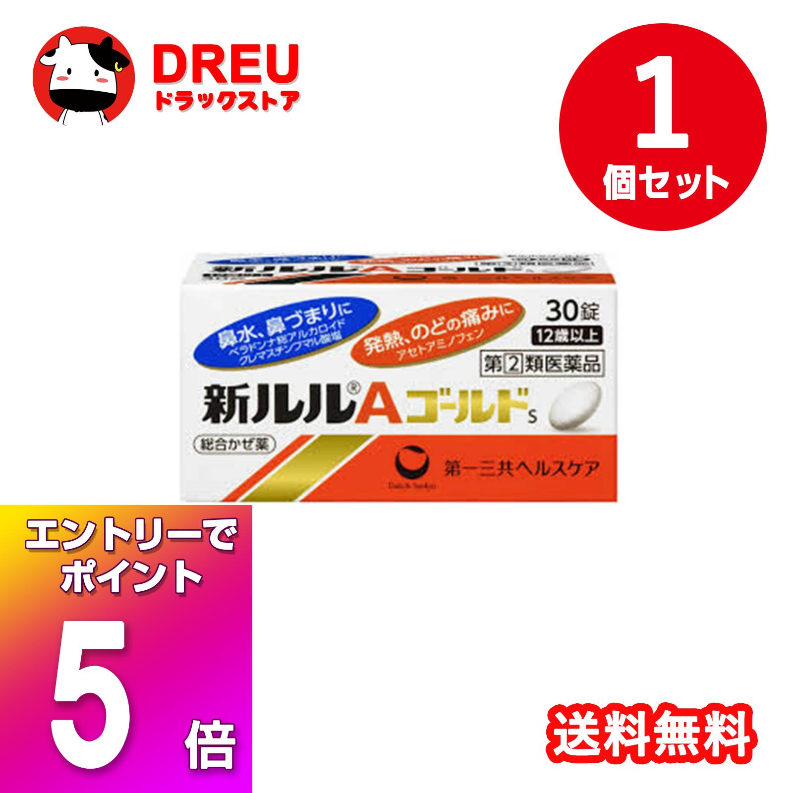 【ブラックフライデー当店限定5倍ポイントUP!】【送料無料】新ルルAゴールドs 30錠【指定第二類医薬品】