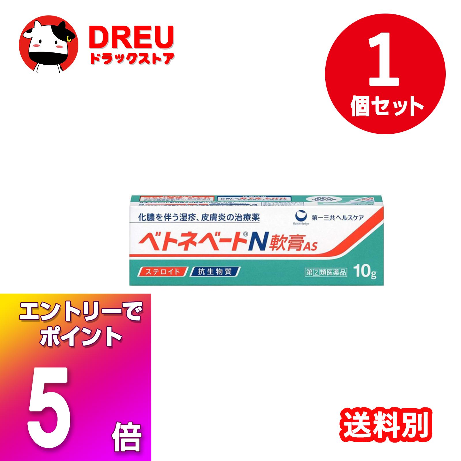 【ブラックフライデー当店限定5倍ポイントUP!】ベトネベートN 軟膏AS(10g)【指定第2類医薬品】【ベトネ..