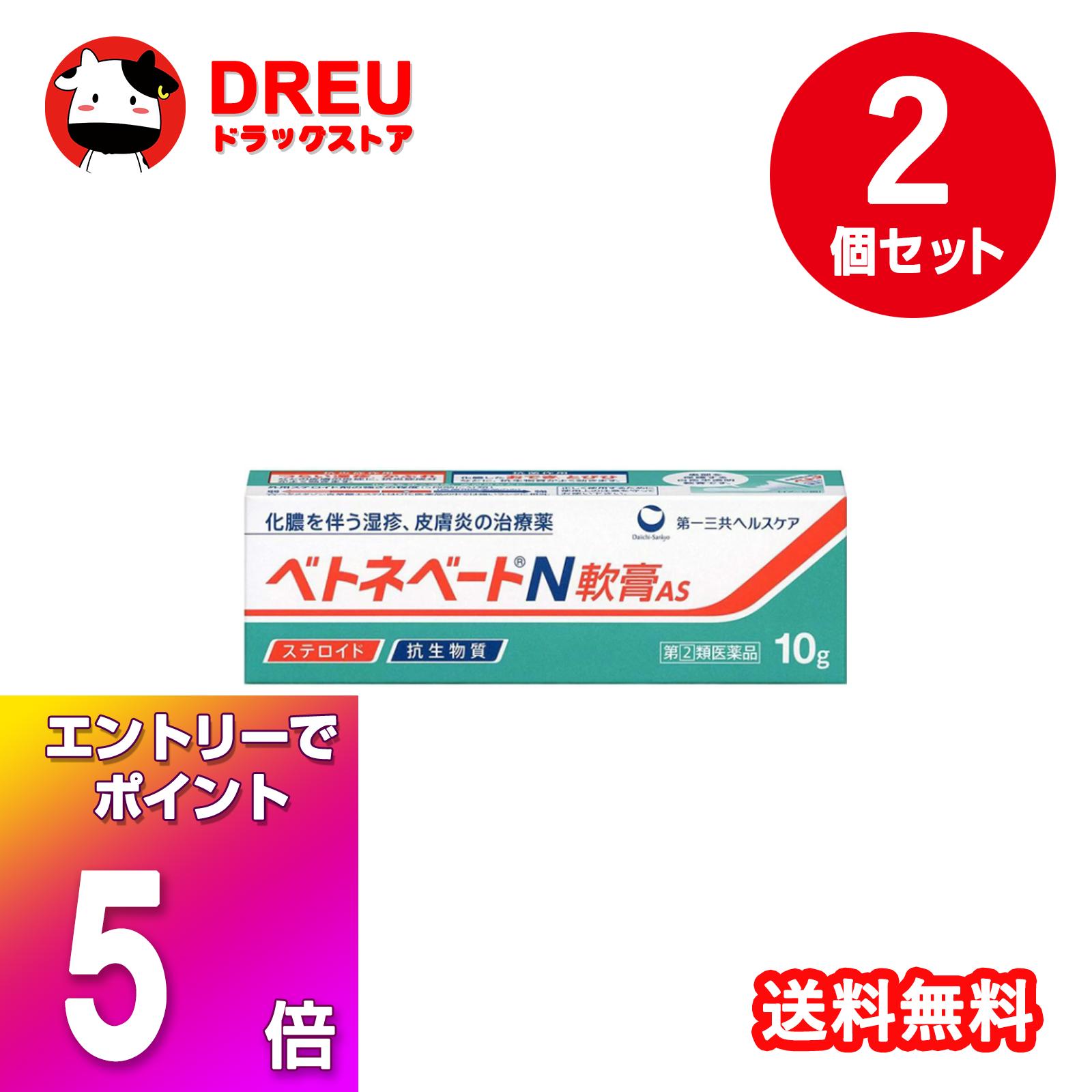 【ブラックフライデー当店限定5倍ポイントUP!】【2個セット！送料無料】ベトネベートN 軟膏AS(10g)【指..