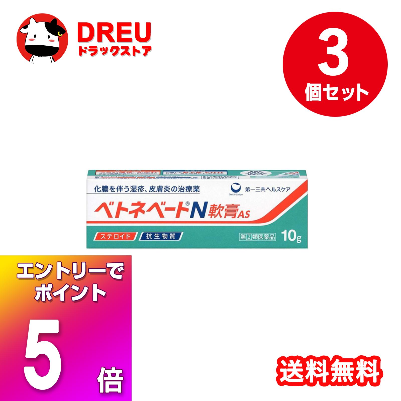 【ブラックフライデー当店限定5倍ポイントUP!】【3個セット！送料無料】ベトネベートN 軟膏AS(10g)【指..