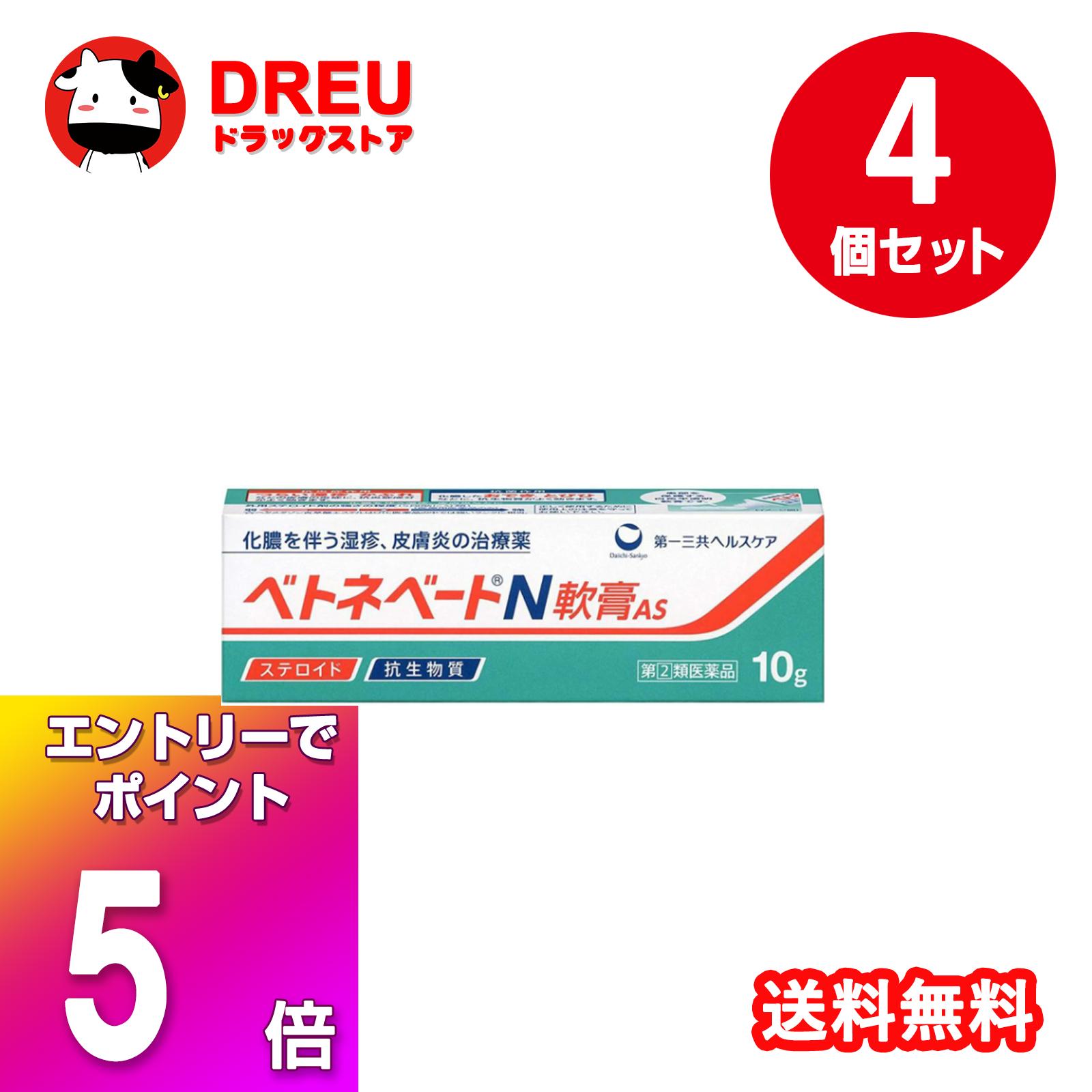 【ブラックフライデー当店限定5倍ポイントUP!】【4個セット！送料無料】ベトネベートN 軟膏AS(10g)【指..