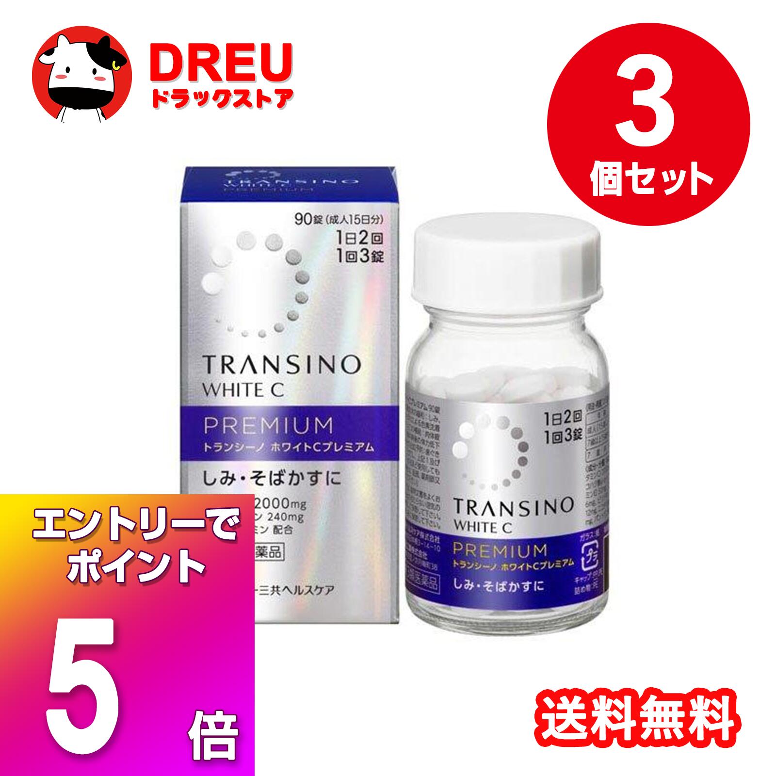 【ブラックフライデー当店限定5倍ポイントUP!】【お得な3個セット】トランシ-ノ ホワイトCプレミアム(90錠)【第3類医薬品】