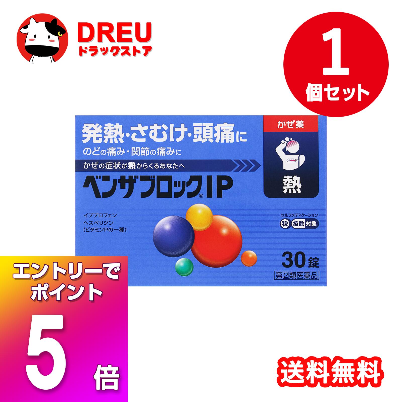 【ブラックフライデー当店限定5倍ポイントUP!】【送料無料】ベンザブロックIPカプレット 30錠【指定第..