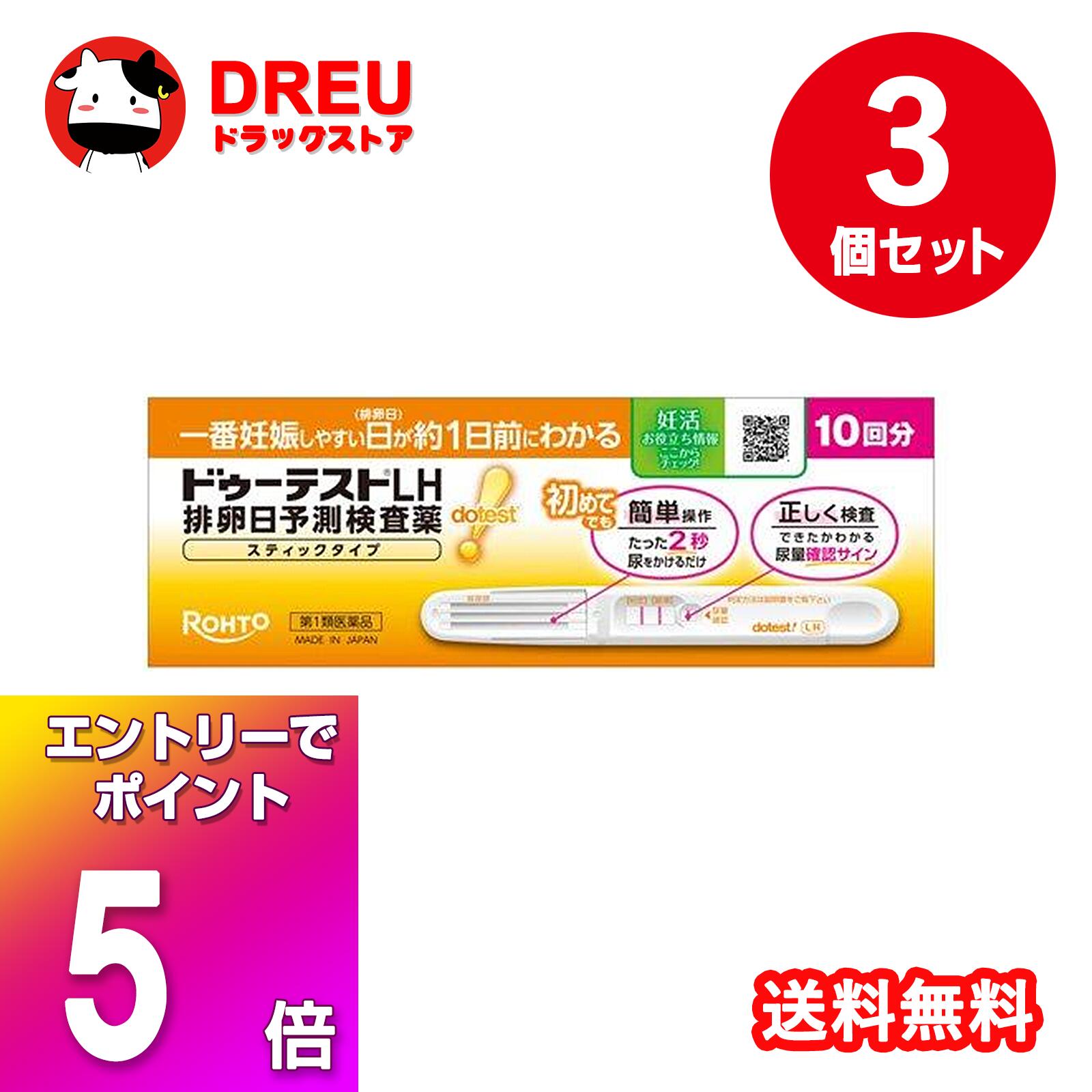 【ブラックフライデー当店限定5倍ポイントUP!】【送料無料 3個セット】ドゥーテストLH 排卵日予測検査..