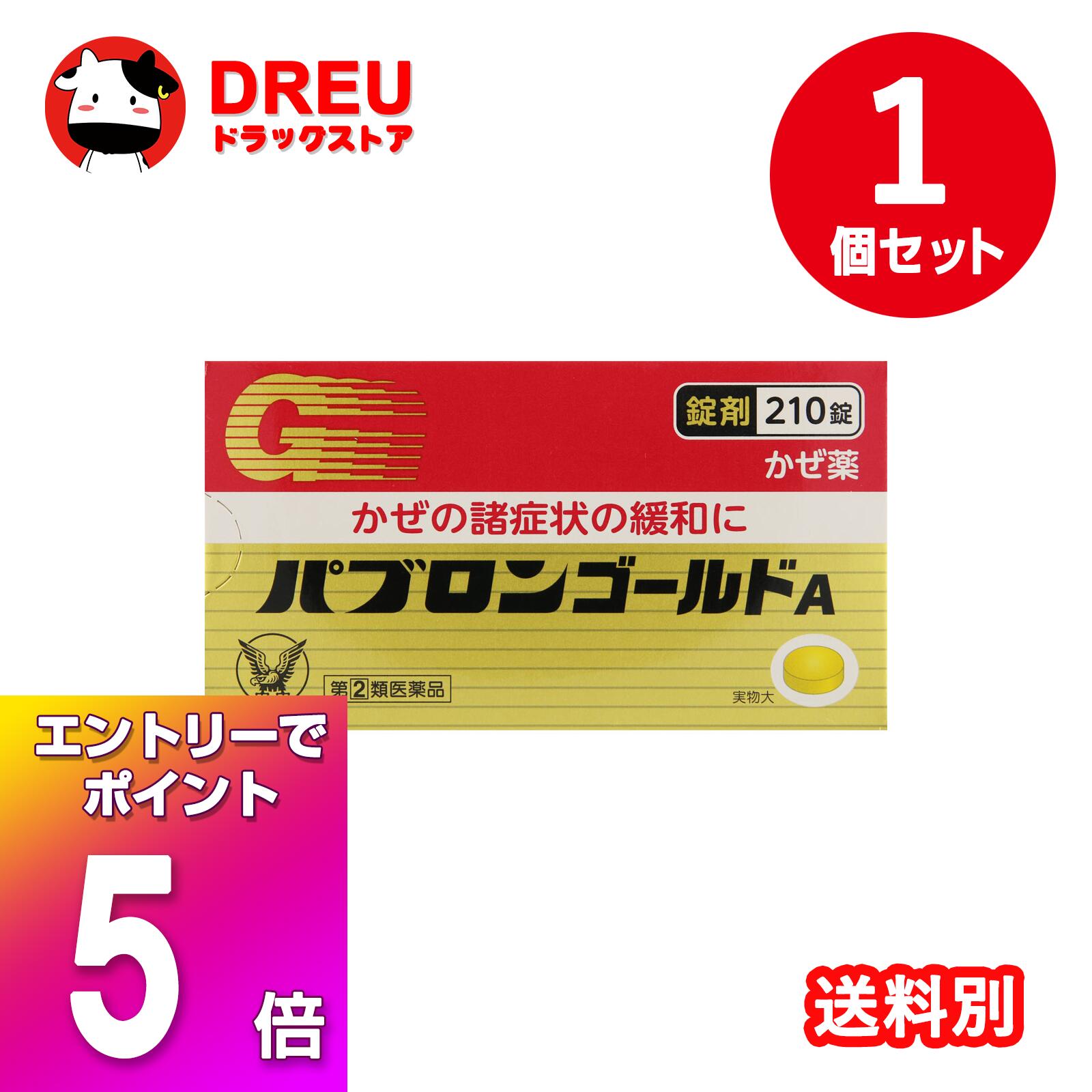 【ブラックフライデー当店限定5倍ポイントUP!】パブロンゴールドA錠 210錠[【セルフメディケーション税..