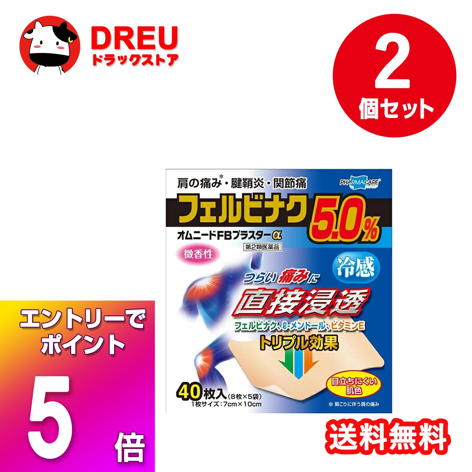 【ブラックフライデー当店限定5倍ポイントUP!】【2個セット 送料無料】オムニードFBプラスター 冷感 40..