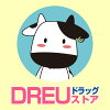 DREUドラッグストア