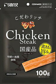 樂天商城 - 【同梱不可】【3個セット】マルカン（サンライズ）こだわリッチ チキンステーキ 100g