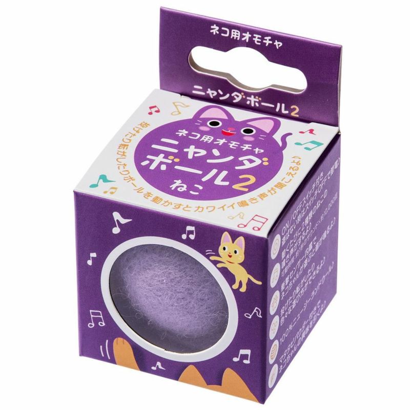貝沼産業 【同梱不可】【2個セット】貝沼産業 ニャンダボール2 ねこ