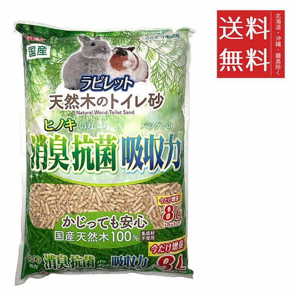 Toiletry - 【同梱不可】【2個セット】GEX ジェックス ラビレット 天然木のトイレ砂 7L ウサギ トイレ