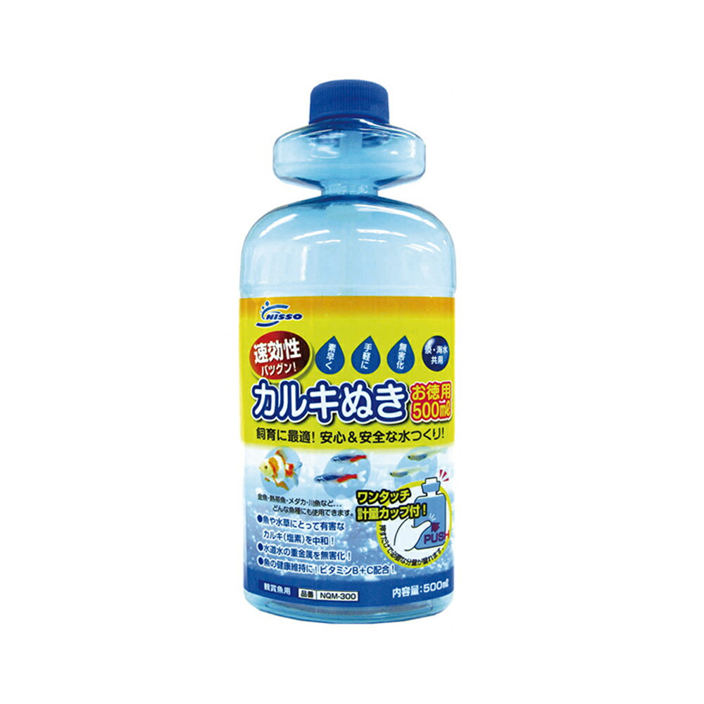 【同梱不可】【3個セット】マルカン NQM‐300　カルキぬき　お徳用500ml