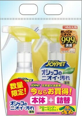 【同梱不可】【2個セット】アース・ペット ジョイペット　天然成分消臭剤オシッコのニオイ・汚れ専用　本体＋詰替パック