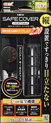 【同梱不可】【2個セット】ジェックスNEWセーフカバーヒートナビ220220W