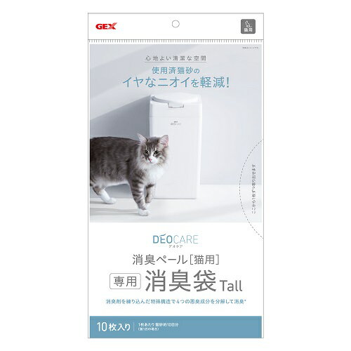 【同梱不可】【2個セット】デオケア 消臭ペール 猫用 Tall 消臭袋 10枚