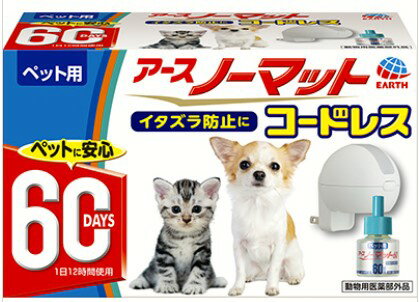 アース・ペット 【同梱不可】 アース・ペット株式会社　ペット用アースノーマットセットコードレス 器..