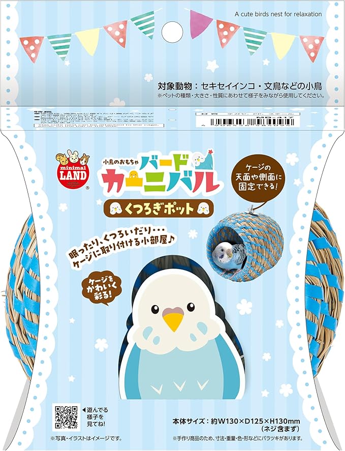 【同梱不可】【2個セット】マルカン バードカーニバル　くつろぎポット