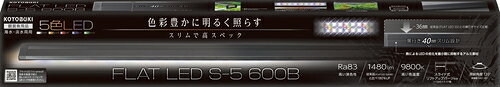 【同梱不可】寿工芸株式会社 フラットLEDSー5　600B
