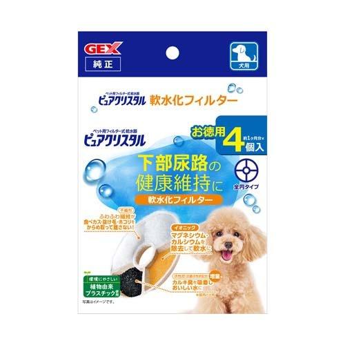【同梱不可】【2個セット】ジェックス ピュアクリスタル軟水化フィルター全円犬用4個入