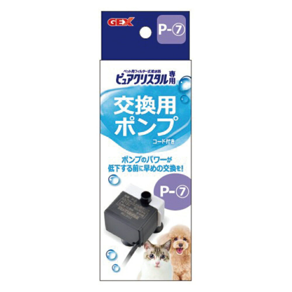 乐天商城 - 【同梱不可】【12個セット】ジェックス ピュアクリスタル交換用ポンプP-7