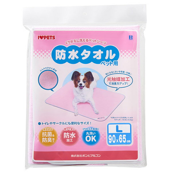 【同梱不可】【3個セット】ボンビアルコン 防水タオル Lサイズ ピンク