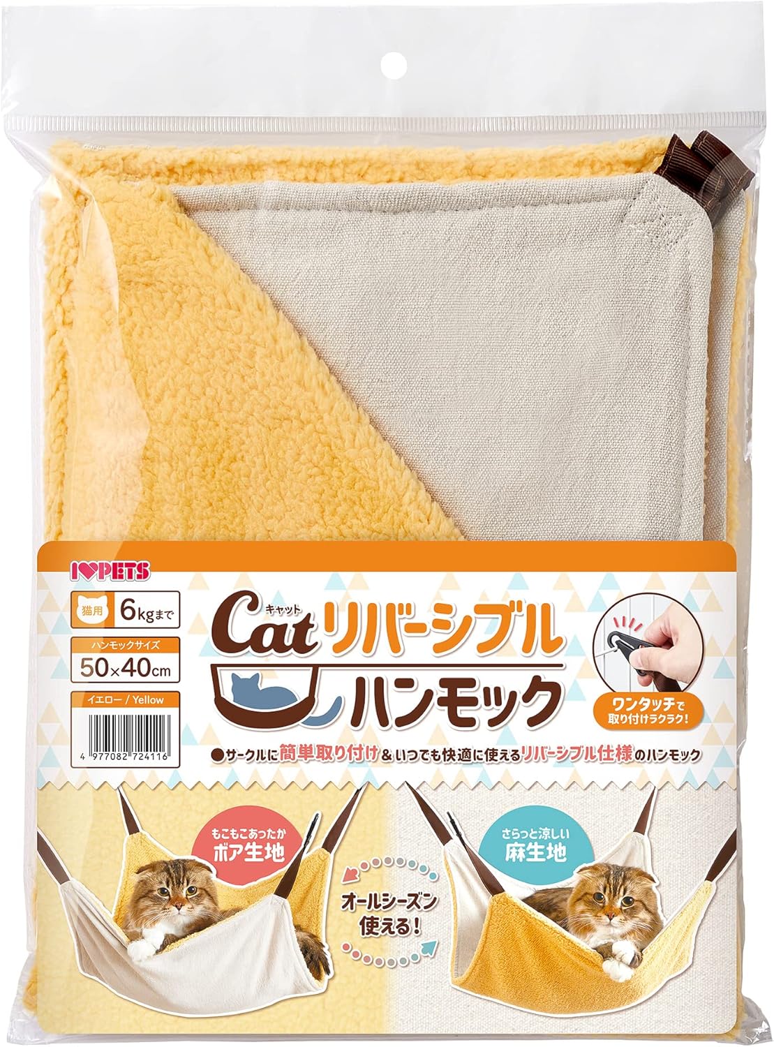 ボンビアルコン 【同梱不可】【2個セット】ボンビアルコン Catリバーシブルハンモック イエロー