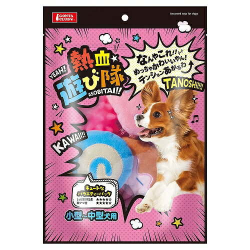 【同梱不可】マルカン 熱血遊び隊！キュートなバラエティーパック5個