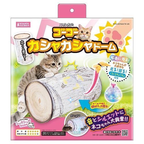 【同梱不可】【3個セット】マルカン ゴーゴーカシャカシャドーム