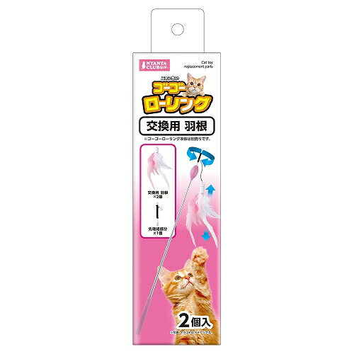 Toys - 【同梱不可】【12個セット】 株式会社マルカン ゴーゴーローリング交換用　羽根2個