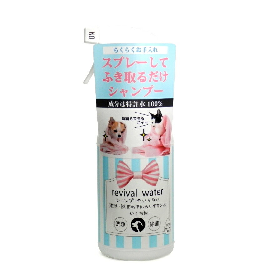 【同梱不可】【2個セット】O・R・P リバイバルウォーター　水のいらないスプレーシャンプー245mL