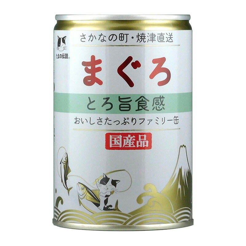 Other Wet Food - 【同梱不可】STIサンヨー たまの伝説　まぐろとろ旨食感ファミリー缶400g