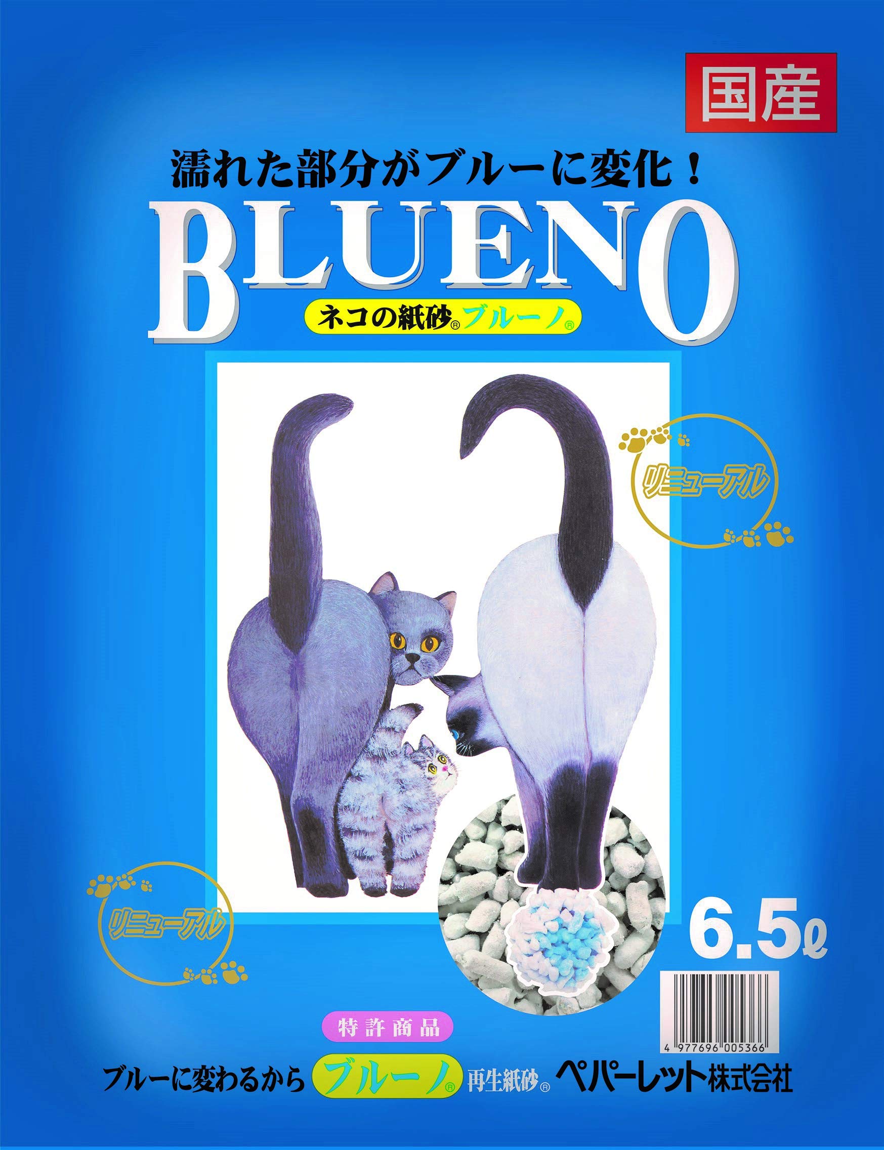 【同梱不可】ペパーレット ブルーノ【6個セット】