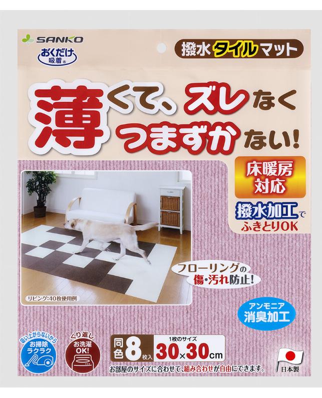 【同梱不可】【3個セット】サンコー 撥水タイルマット　MPI8枚入(4.0)