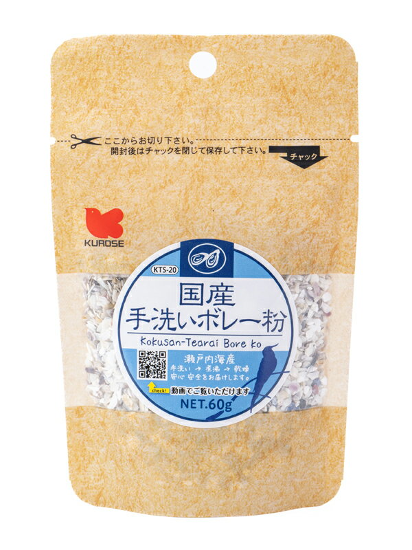 【同梱不可】【3個セット】黒瀬ペットフード マニア　国産　手洗いボレー粉60g