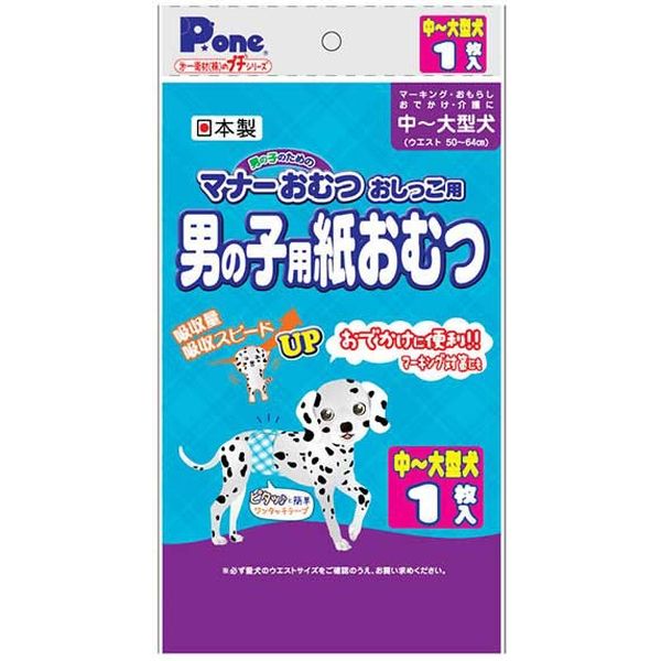 【同梱不可】【3個セット】第一衛材 男の子おむつプチ中大型犬用1枚