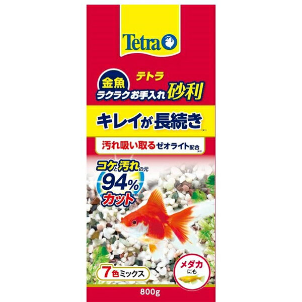 【同梱不可】【5個セット】スペクトラム ブランズ ジャパン テトラ 金魚 ラクラクお手入れ砂利 7色ミックス800g