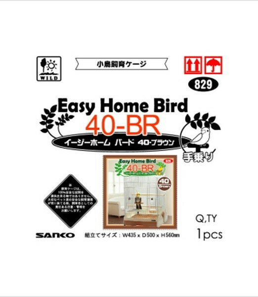 【同梱不可】三晃商会 イージーホーム　バード40BR手乗り(4.0)