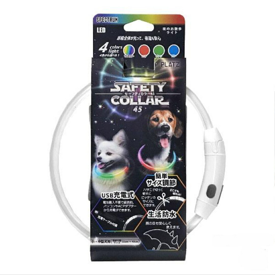 【同梱不可】プラッツ セーフティカラー 45 スペクトラム