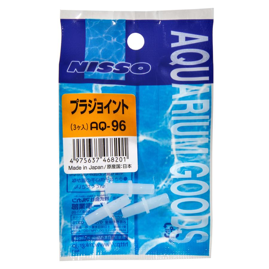 【同梱不可】マルカン（ニッソー）NSAQー96プラジョイント