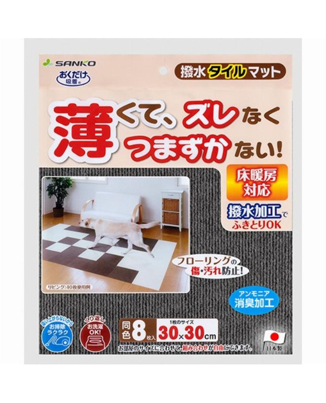 【同梱不可】【10個セット】株式会社サンコー 撥水タイルマット8枚入DY
