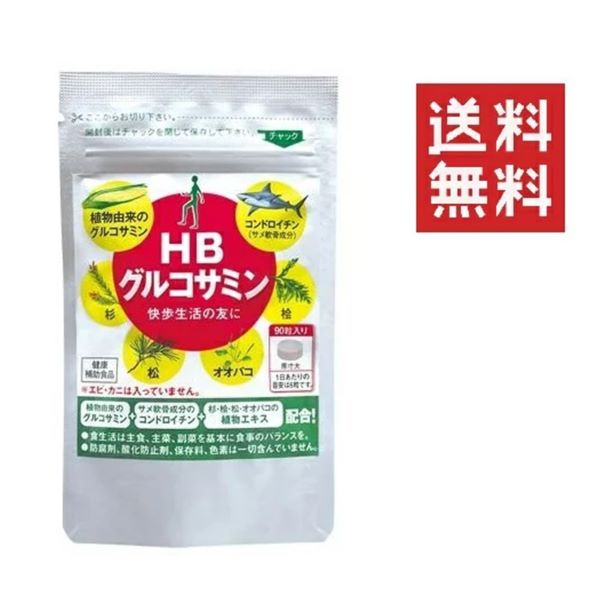 【注意事項】 メーカーの都合等により、パッケージ及び内容量、生産地、などが変更される場合がございます。ご了承ください。 フローラ 健康補助食品 HB グルコサミン 90粒■　商品特徴●100％天然由来成分で植物生まれのグルコサミン。 グルコサミンは軟骨の成分で、関節に直接栄養素を届けます。一般にグルコサミンは、甲殻類アレルギーの方には摂取できないデメリットがありましたが、そんな方にも飲めるように「植物生まれのグルコサミン」を開発いたしました。 ●エビ、カニを不使用安心のグルコサミン成分。 一般的なグルコサミンはエビ、カニの成分を含むため、それらのアレルギーがあると飲むことはできません。HBグルコサミンはエビやカニを一切使用していないため、グルコサミンが取れなかったという方でも気にせずに飲むことができます。 ●タブレット型なのでいつでも簡単に飲める。 旅行先やお出かけ先でも簡単に飲めるタブレット型です。外食時の食後にも簡単に飲めます。持ち運びカンタンで、いつでも気軽にパパッと飲めます。 ●1日に必要なグルコサミンを手軽に摂取できる! グルコサミンの理想的な摂取量は1日1,000mg〜1,300mgといわれています。HBグルコサミンは6粒で1,300mgのグルコサミンを配合しています。 4522909002061■　使用方法 1日6粒を飲むだけ！ 1日に6粒で必要なグルコサミンを摂取できます。グルコサミンは1日1000ミリグラムから1300ミリグラム必要です。HBグルコサミンは6粒で1300ミリグラムとなります。■　成分 添加物などは加えず、100％天然由来成分で無香料、無着色、無鉱物油、甲殻類のアレルギー成分は含みません。 グルコサミン / コンドロイチン / 植物エキス(スギ、ヒノキ、マツ、オオバコ) / 粉末還元麦芽糖 / 二酸化ケイ素 / セルロース / ステアリン酸カルシウム■　発売元株式会社　フローラ■　広告文責 ライフジェネレーション株式会社 TEL:06-6809-2484